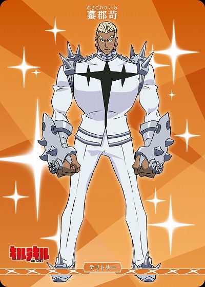 イミテイション・ゴールド(蟇郡苛) 【BB-KLK-003fN】